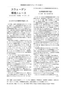 9月号 - 持続可能なスウェーデン協会