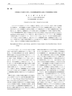 自殺遺伝子治療を目指した疾患細胞選択的な