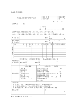 特定公共賃貸住宅入居申込書