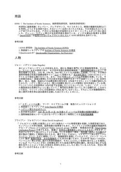 用語 人物