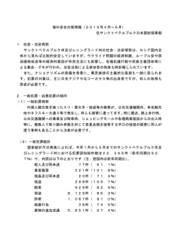 海外安全対策情報（2015年4月～6月） 在サンクトペテルブルク日本国