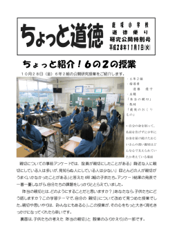 ちょっと紹介！6の2の授業