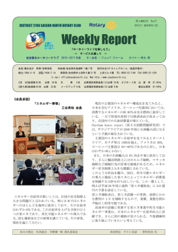 1462回週報 - 佐世保北ロータリークラブ