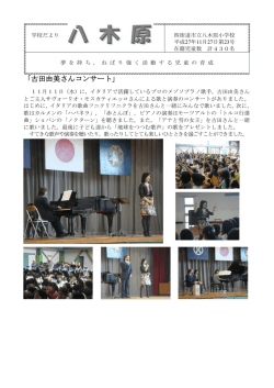 古田由美さんコンサート - 四街道市教育委員会トップページ