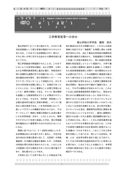 第72号（286kb） - 青山学院大学総合研究所