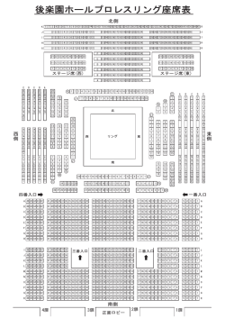 後楽園ホールプロレスリング座席表