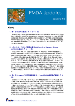 PMDA Updates