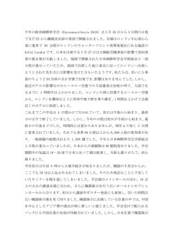 Euroanaesthesia 2016に参加しました（PDF）