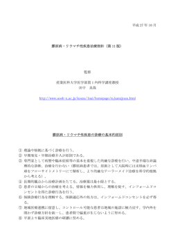 膠原病・リウマチ性疾患診療指針 第11版