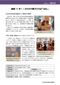 継続 11 年！！のびのび親子ひろば「りぼん」