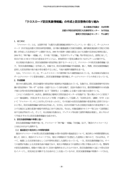 クロスロード防災気象情報編 - 豪雨災害と防災情報を研究するdisaster