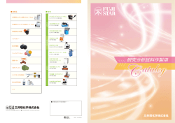 分析用試料作製商品についてのカタログはこちら