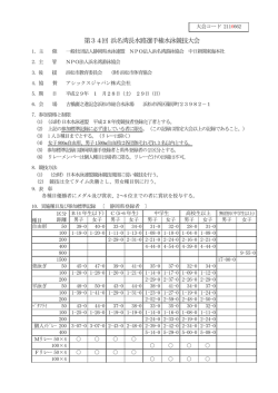 第34回 浜名湾長水路選手権水泳競技大会