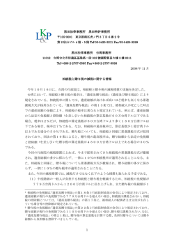 1 黒田法律事務所 黒田特許事務所 黒田法律事務所 台湾事務所 2008
