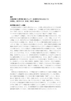 書評 大浦宏邦著『人間行動に潜むジレンマ：自分勝手はやめられない