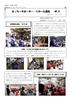 NO.4 - 新潟市立鏡淵小学校