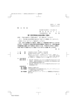 株 主 各 位 第11回定時株主総会招集ご通知
