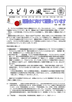 校長 牧村 昭伸 今、子どもたちは児童会で決めた運動会のスローガン