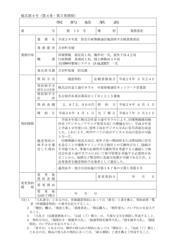 様式第4号（第4条・第5条関係） 契 約 結 果 表