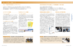 重要テーマ④ - Alsok