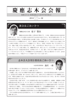 慶應志木会会報