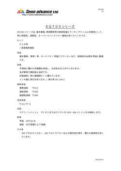 SG700シリーズ