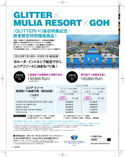 GLITTERバリ島発特集記念特別ツアー詳細はこちらから！！