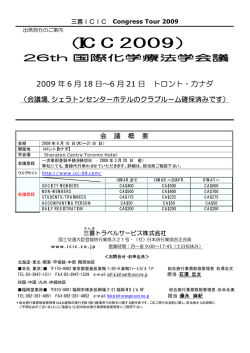 ICC2009 - 三喜ICIC