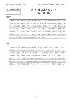 監査論第1問解答解説
