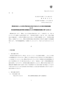 1 平成 18 年 5 月 23 日 各 位 名古屋市中区錦三丁目 6 番 29 号 興 和