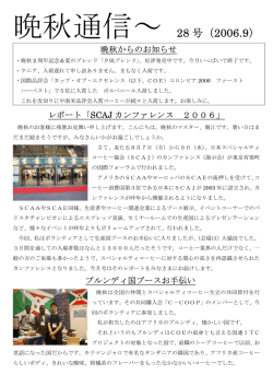 晩秋通信～ 28 号（2006.9）