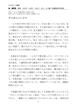 デコボココンビで