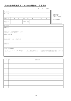 PDF版 - うらかわ乗馬療育ネットワーク
