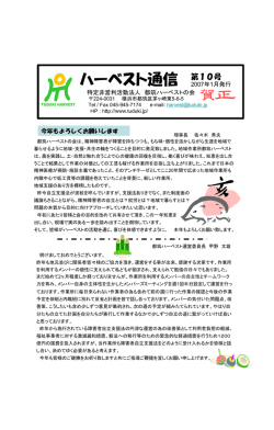 ハーベスト通信 - 都筑ハーベストの会