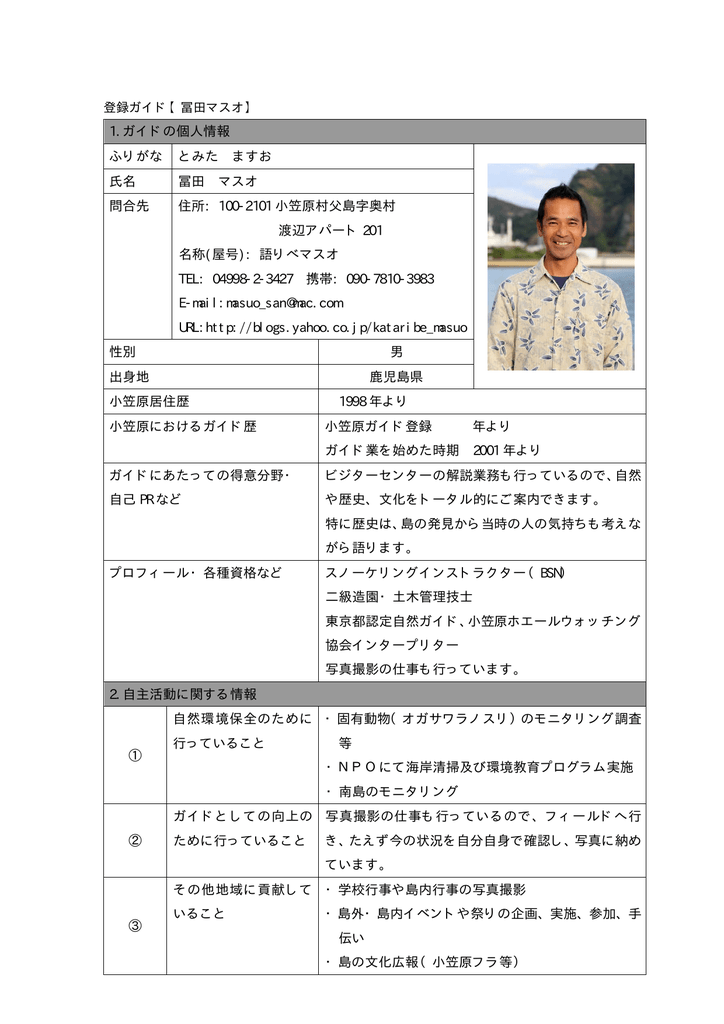 冨田 マスオ