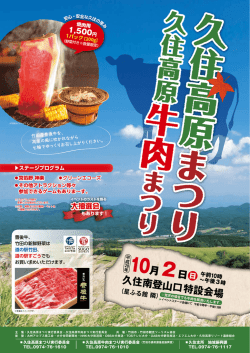 久住高原まつりチラシPDFデータ