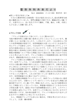 NO.08 2006年9月1日 ブロック注射 （PDF ファイル 0.05
