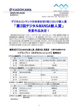 第2回デジタルMANGA新人賞