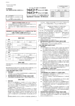 添付文書