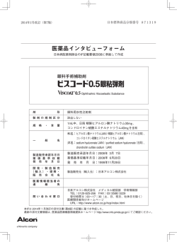 インタビューフォーム（2014年1月改訂）
