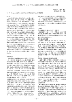 鶴見保公 たんぱく質摂取パターンとレジスタンス運動