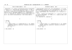 （別 添） 食品衛生法に基づく添加物の表示等について（変更箇所）