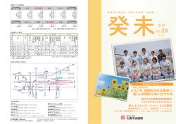 詳しくはこちらをご覧ください - 医療法人藤井会 大東中央病院