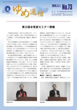 ゆめ通信 No.73 - 日本養豚事業協同組合