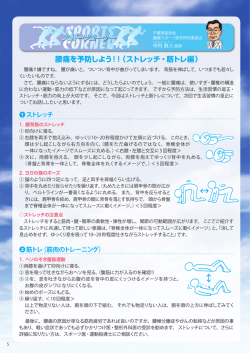 腰痛を予防しよう！！（ストレッチ・筋トレ編） スポーツ