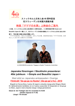 映画「ゲゲゲの女房」上映会のご案内 - Japanska Ambassaden i Sverige