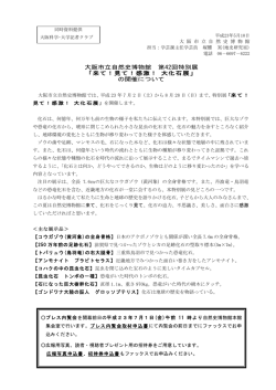 - 大阪市立自然史博物館