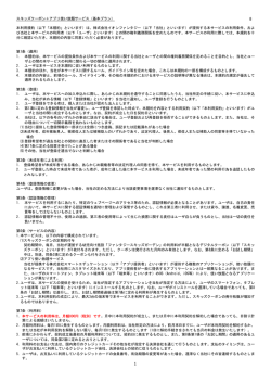 スキッズクーポン＋アプリ使い放題サービス（基本プラン） 本利用規約