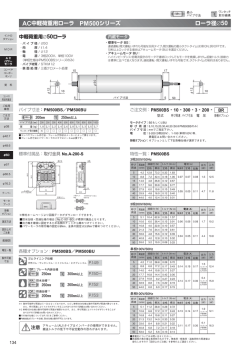 AC中軽荷重用ローラ PM500シリーズ ローラ径&empty;50