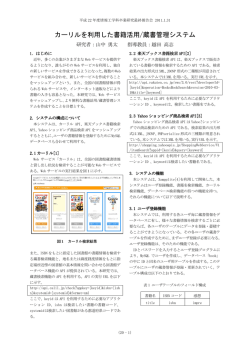 カーリルを利用した書籍活用/蔵書管理システム - www2.matsue